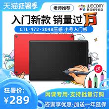 Wacom数位板CTL-472手绘板Bamboo电脑绘画板PS手写板网课绘图板