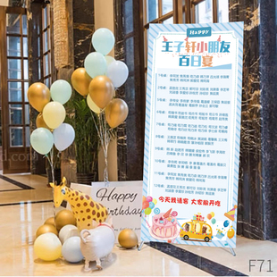 宝宝满月座次表迎宾牌30天百天周岁邀请函生日照片展架装饰定制