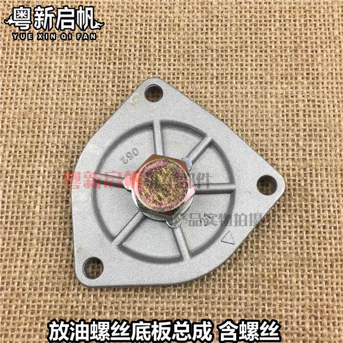 链条机钻豹GN GS EN HJ125太子摩托车放油三角座铝底板放机油螺丝