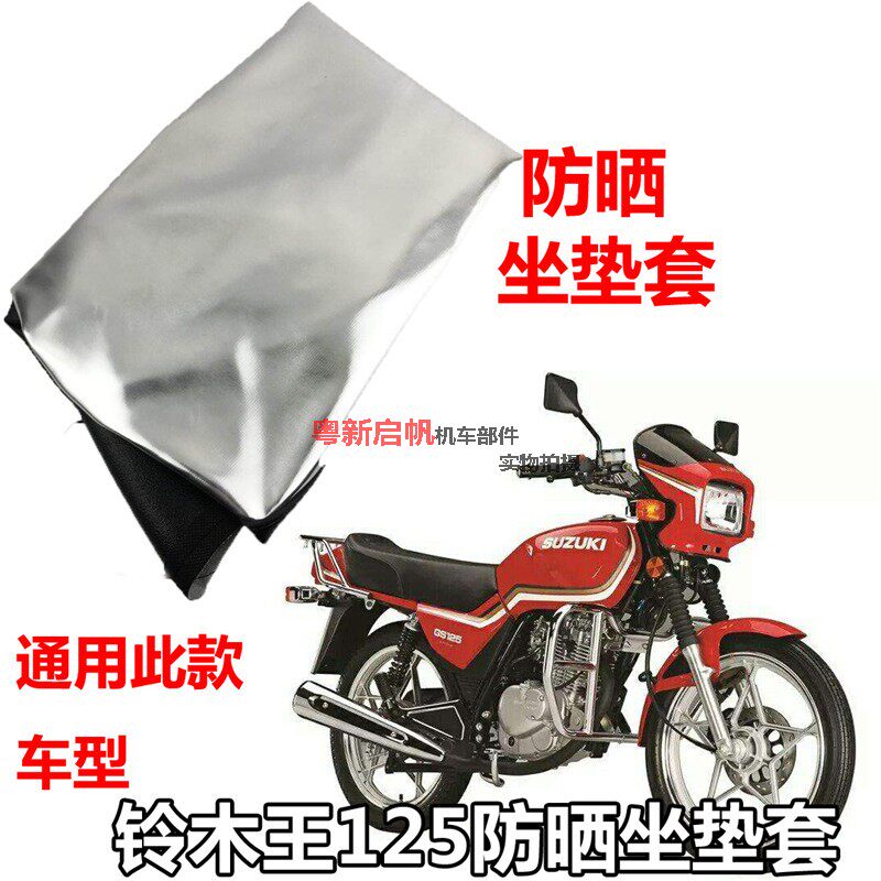 刀仔男装gs125防水防晒摩托车