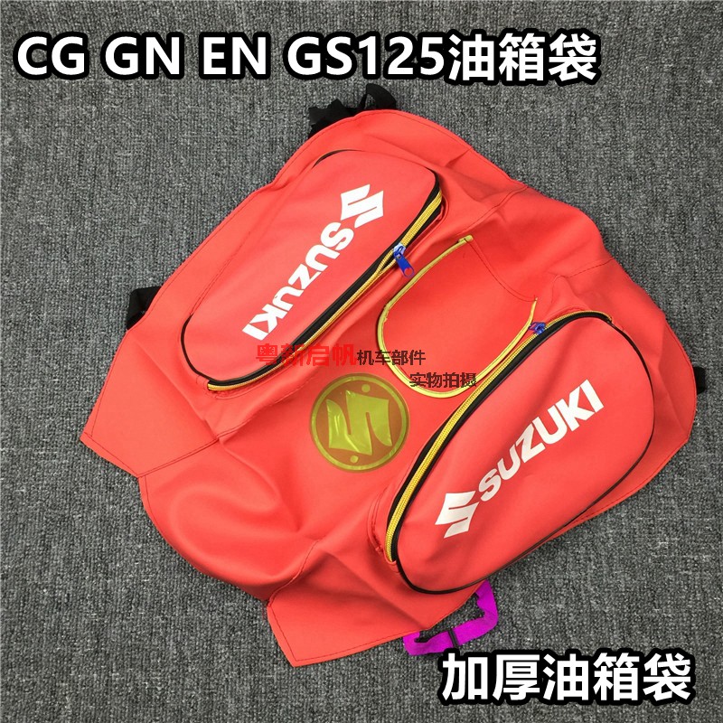 钻豹EN CG GS125油箱袋HJ125-8/GN125太子摩托车油箱包油箱皮套罩