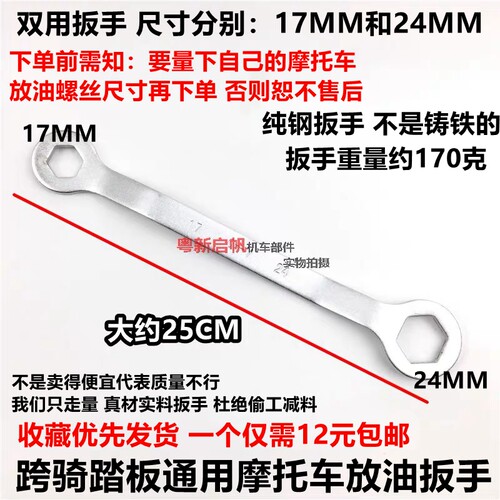 17-24双头六角梅花扳手摩托车放油螺丝踏板摩托车专用维修工具 - 封面