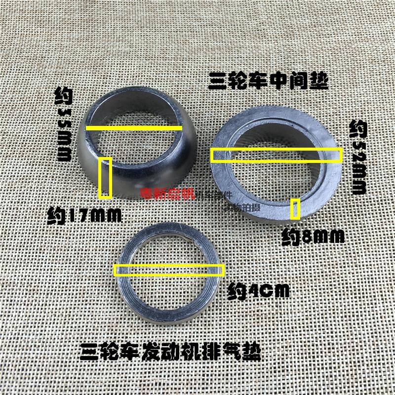 三轮摩托车适用CG发动机系列125 150不锈钢 石墨排气垫烟筒垫