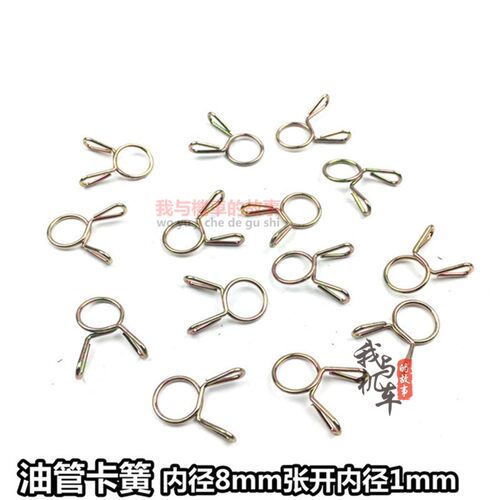摩托车汽车踏板车汽油管卡簧 卡子油管夹子卡箍 汽油卡子内径8MM