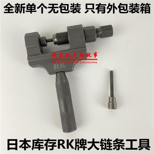 RK大排量摩托车进口油封链条428 520 525 530拆装工具截链器