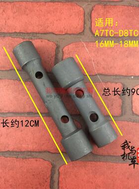 摩托车火花塞套筒 扳手/拆装火花塞工具/两头双用 A7TC D8TC通用