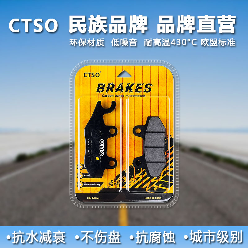 CTSO刹车片适用轻骑铃木摩托车悍骏GR150悍道QS150-6-9酷飚碟刹皮