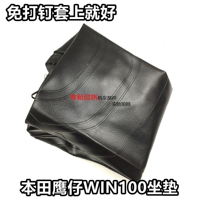 摩托车配件本win100座包皮 田鹰仔100座包套 座垫套 座包垫
