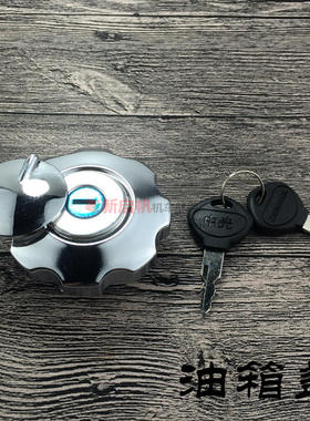 机车适用CG125油箱盖 珠江ZJ幸福XF花猫通用油箱盖 油箱锁