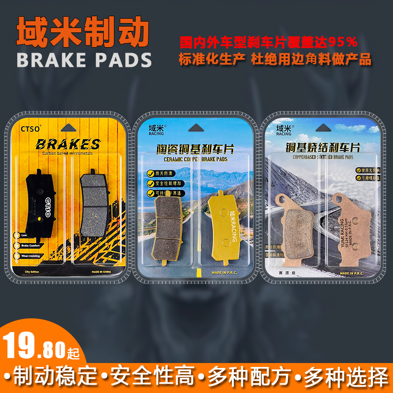 域米刹车片春风150NK/250NK