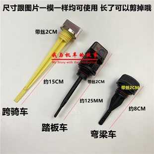 150弯梁车 摩托车配件机油尺JH70 CG125 110 踏板车机油标尺 100