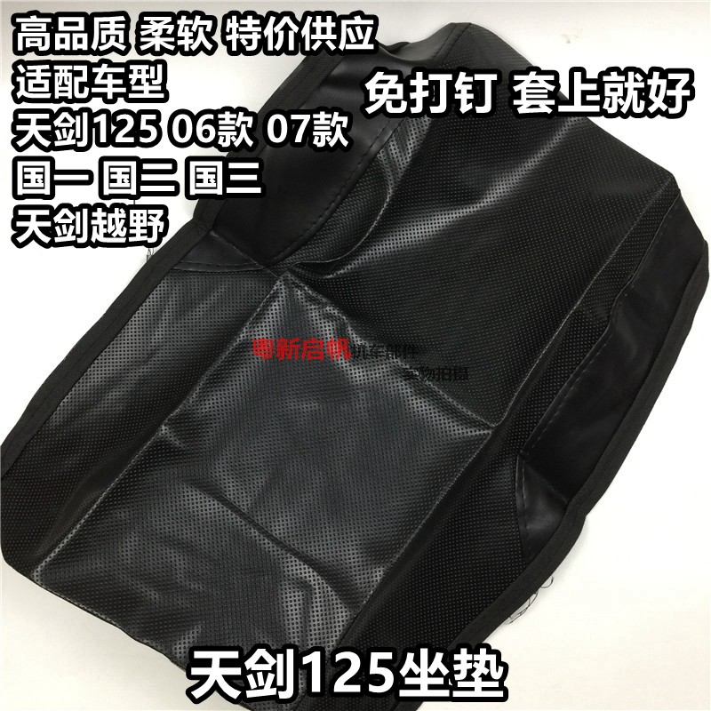 建设雅马哈摩托车JYM125-B天剑YBR125越野版坐垫座包皮坐包座垫皮
