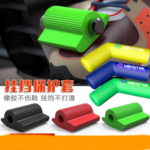 越野摩托车改装配件125挂档胶套变档杆套保护套鞋套换档杆套胶