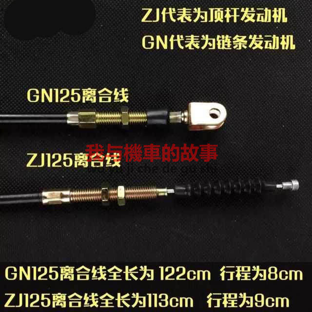 适用小太子GS GN125 HJ125-8米表线 公里线 转速线 离合线 油门线