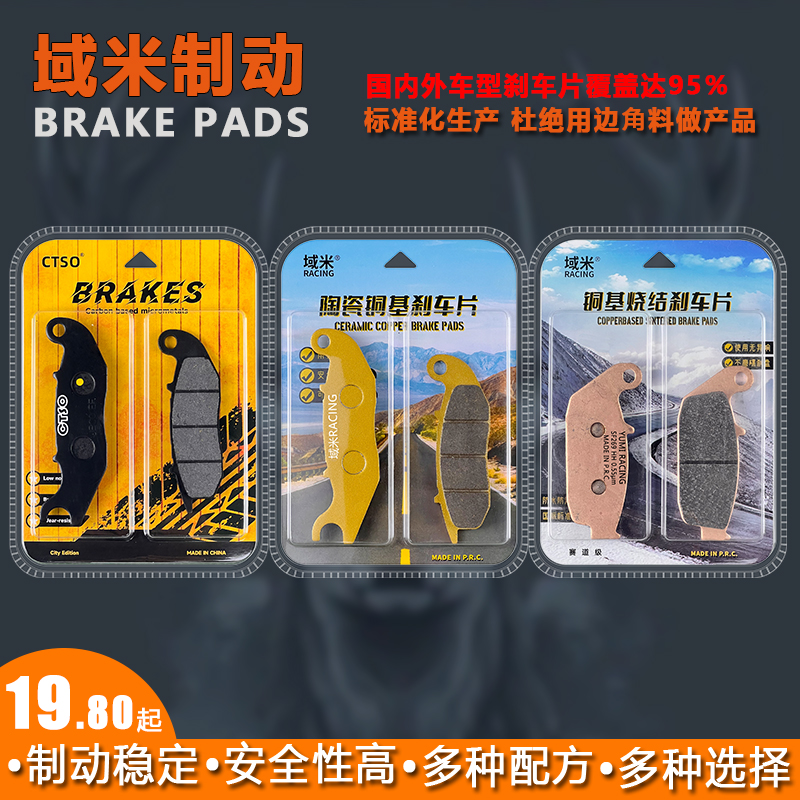 适用望江天地游侠WJ150-18大公仔WJ50Q-18小公仔碟刹皮