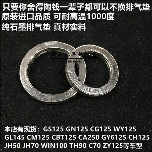 花猫CG125原装排气垫85年嘉陵70 CH GY6摩托车原装排气垫