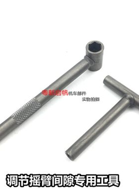 气门螺丝调节板手间隙维修工具