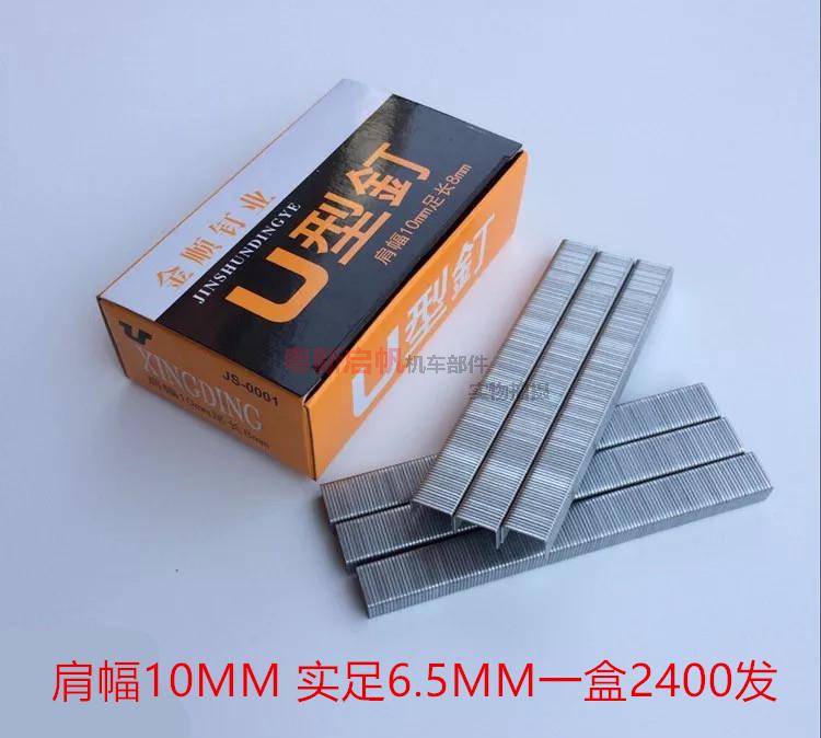 摩托车坐垫皮钉枪安装