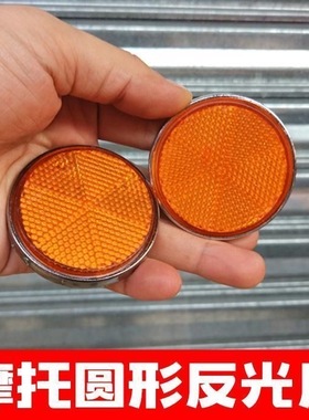 摩托车反光片配件 助力车电动车圆方反光片GN125踏板车反光镜片