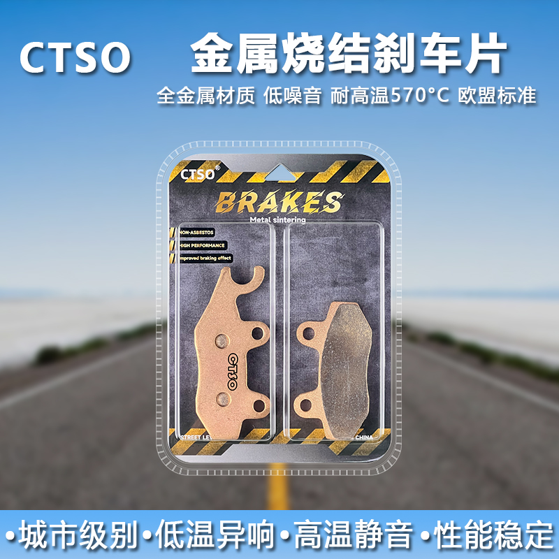 CTSO烧结适用轻骑铃木摩托车悍骏GR150悍道QS150-6-9酷飚碟刹皮