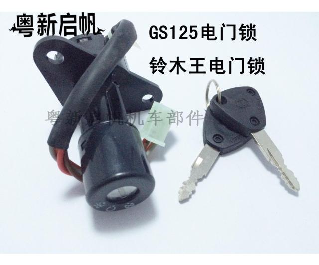 摩托车刀仔电门锁 四线/六线可选 GS125点火开关 摩托车电门锁点