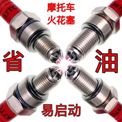 通用125摩托车火花塞A7TC/D8TC踏板车弯梁110跨骑125男士150火嘴