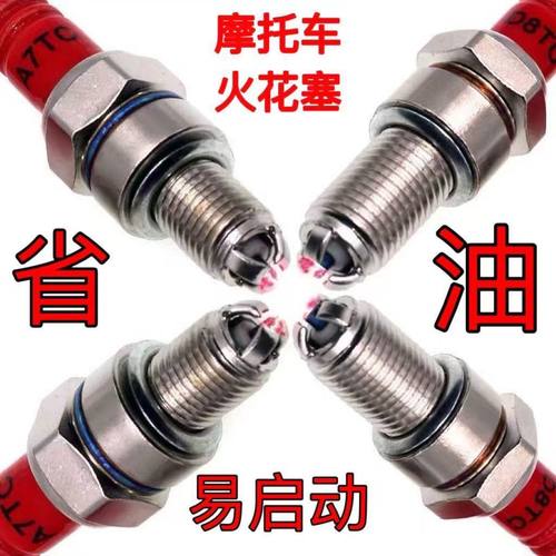 摩托车 A7 D8TC 100 110 125 150三爪三级节能火花塞踏板弯梁配件
