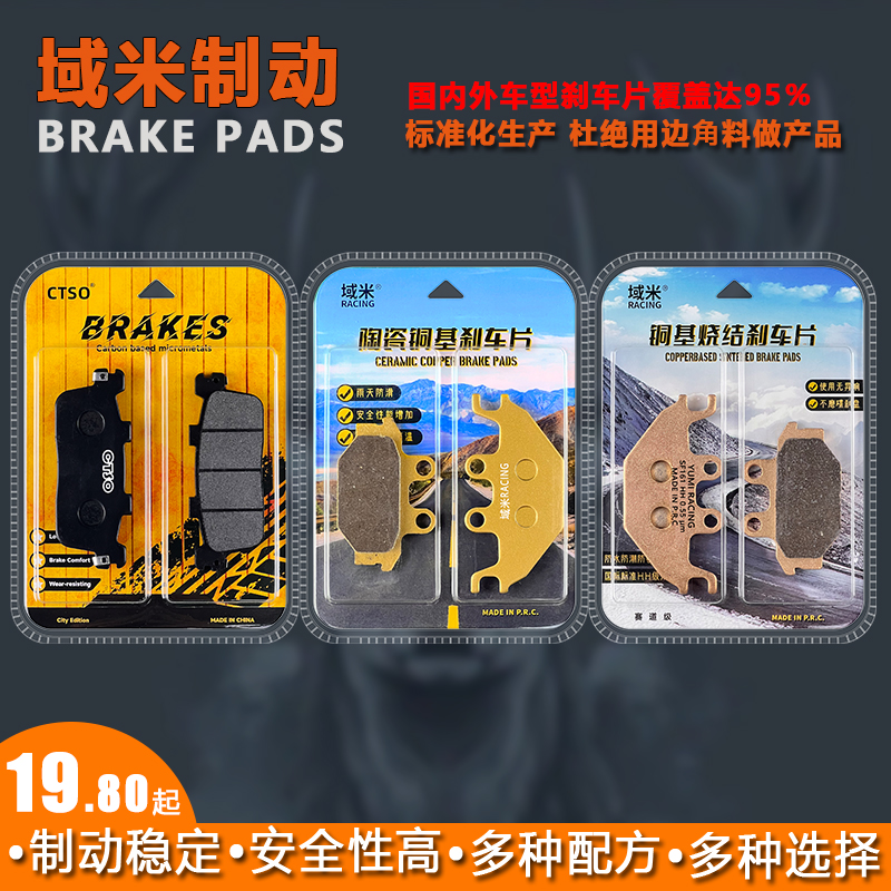 适用三阳摩托车拉力车NH T200 XS175碟刹皮制动片高性能耐磨配件