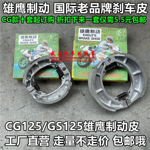 CG125 刹车蹄块摩托车电动车前后刹车皮GN GS125后刹车片雄鹰制动