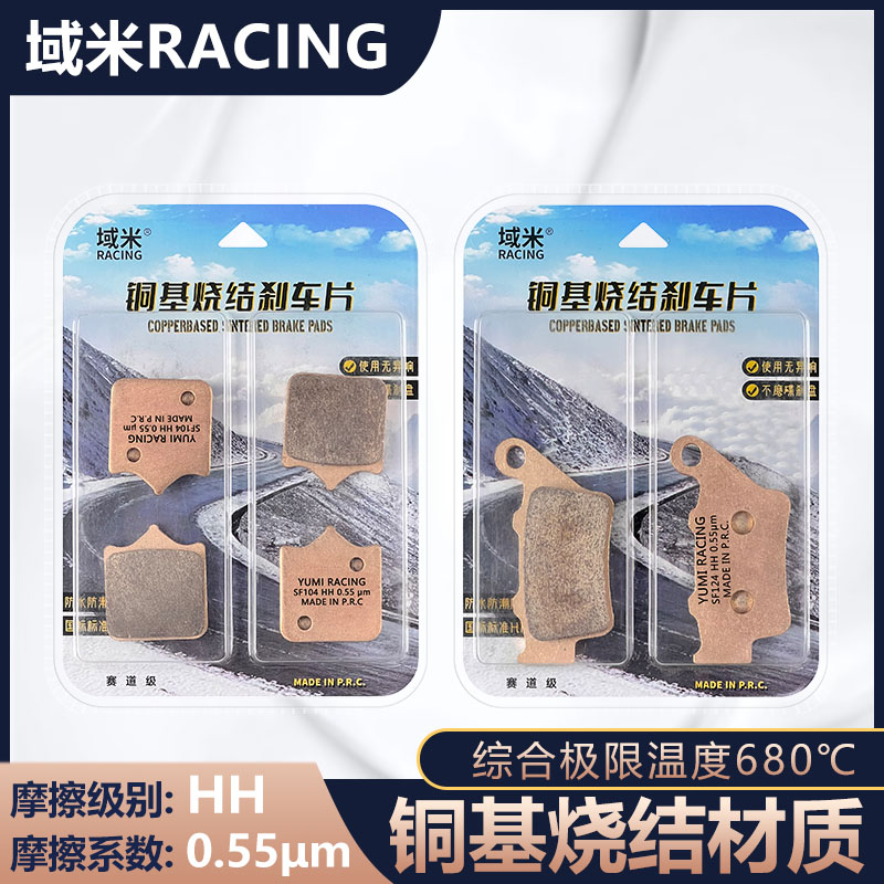 域米陶瓷刹车片适用钱江 逸550 QJ550前后碟刹皮改装件摩擦片
