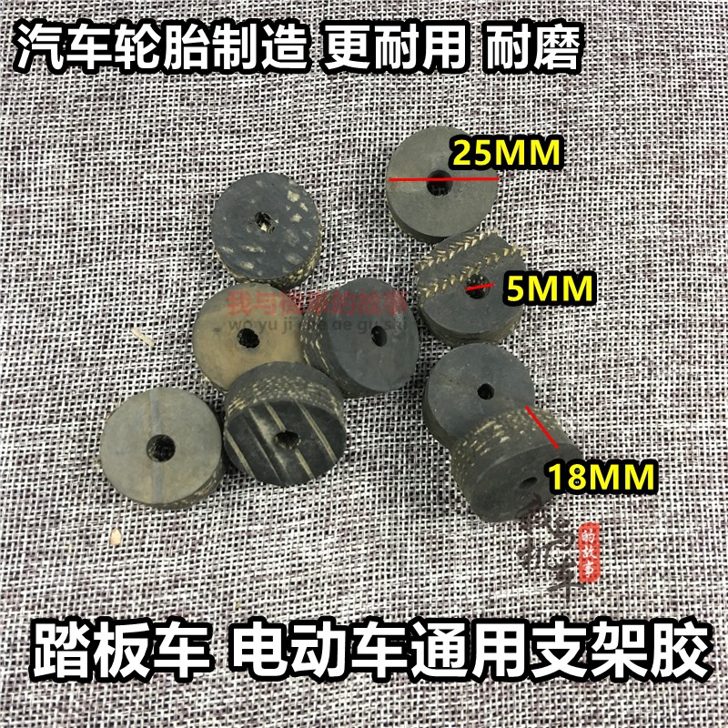 踏板摩托车助力车电动车大脚架圆胶双脚架大脚撑缓冲胶套胶垫配件