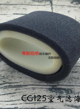 适用田摩托车花猫CG125老款本田黑条WY125-A空气滤海绵芯滤清器