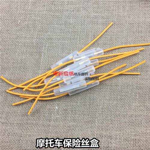 电动车摩托车保险丝盒（配保险丝）摩托车配件保险管线 保险丝盒