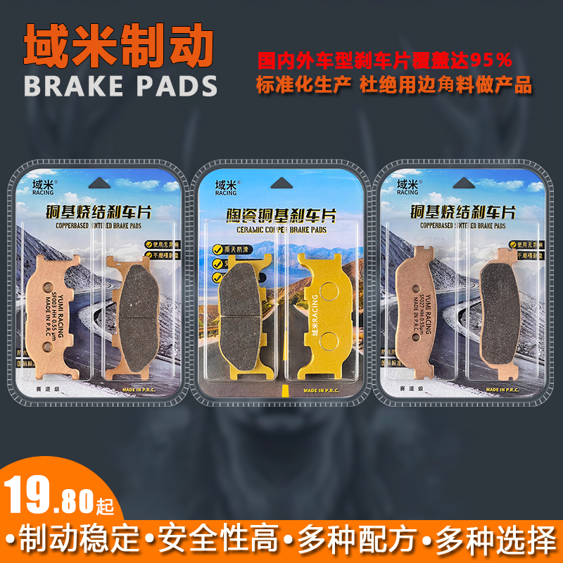 域米刹车片雅马哈YP25097