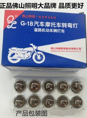 摩托车电动车转向灯通用灯泡佛山