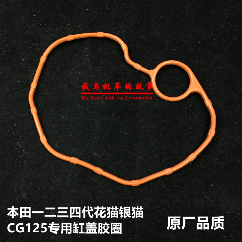 适用摩托车花猫CG125原装气缸头盖密封 气门室盖 缸盖橡胶圈原厂