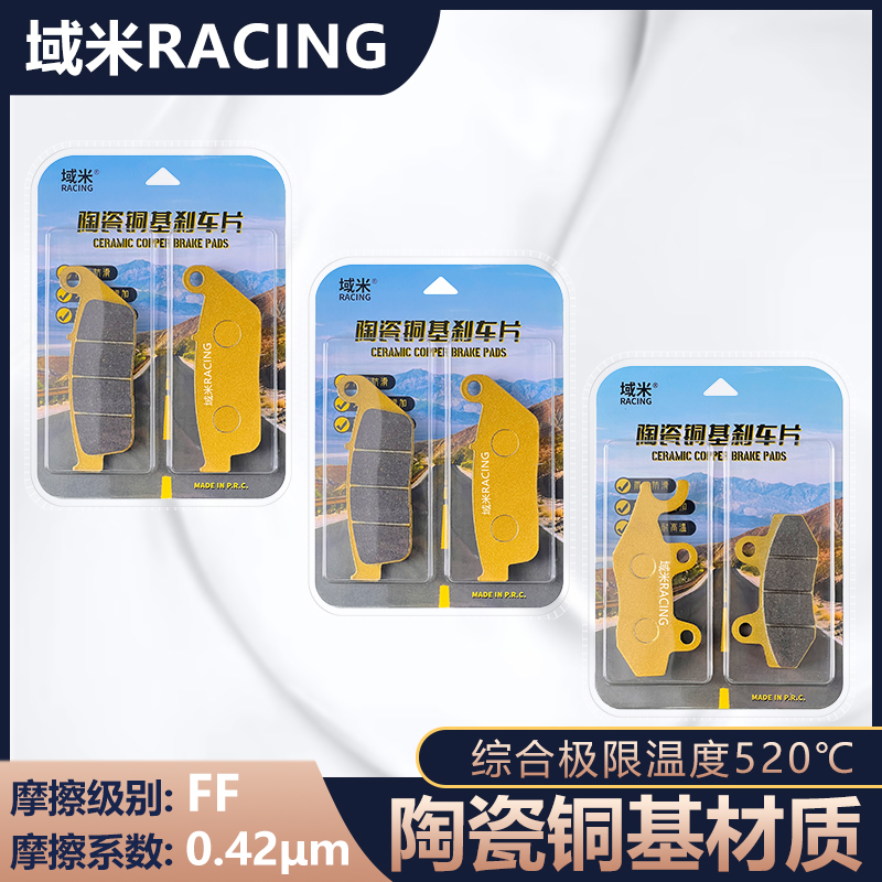 适用大林VL250 Roadwin R Roadsport 250 陶瓷前后刹车皮 碟刹片