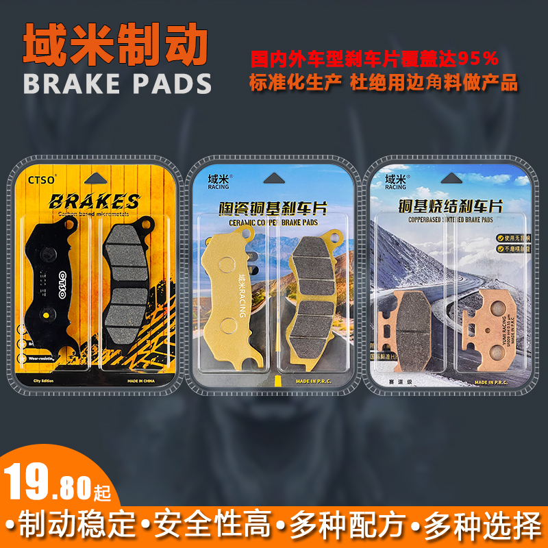 域米刹车片鑫源DM250牧羊人