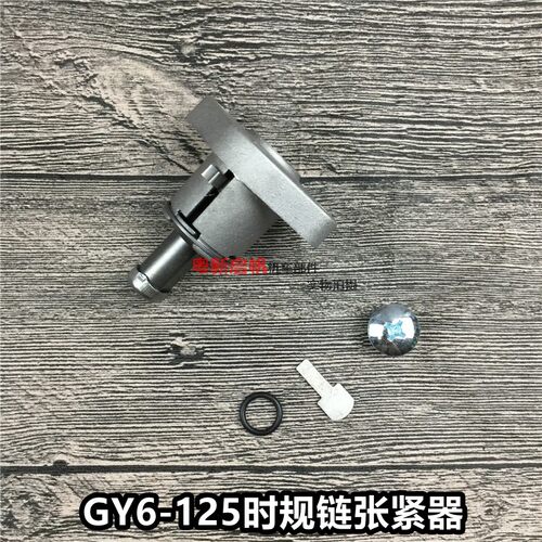 摩托车配件踏板车光阳125豪迈GY6125时规链顶踏板车小链条涨紧器