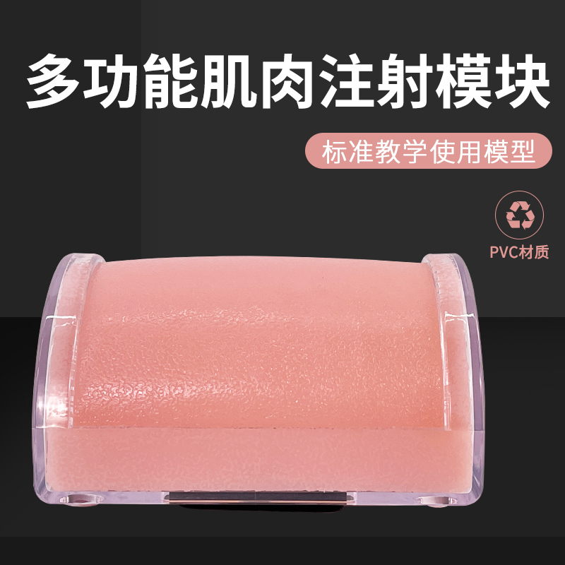 多功能肌肉注射模块人体训练模具穿刺练习教学模型皮下组织皮肤