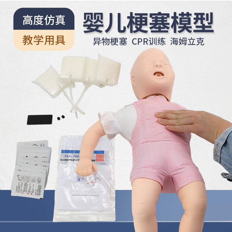 高级婴儿阻塞气道及CPR模型/婴儿梗塞模拟人/心肺复苏模型CPR150-封面