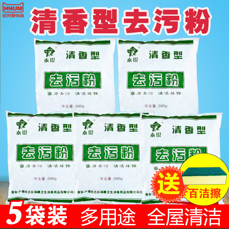 去污粉卫生间瓷砖厨房不锈钢清洁