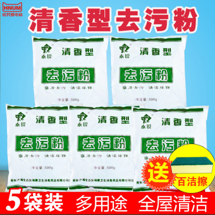 5袋*350g泰锐强力去污粉卫生间瓷砖厨房油污不锈钢清洁五洁粉