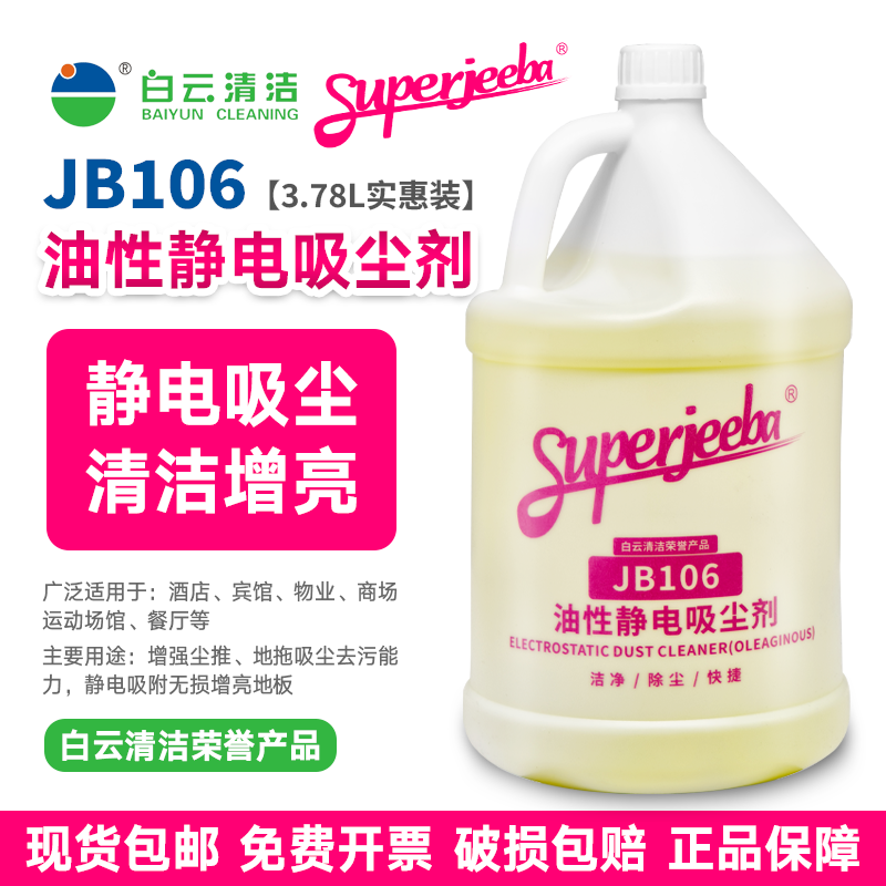 白云洁霸JB106油性静电吸尘剂牵尘地拖把大理石木地板尘推油抑尘