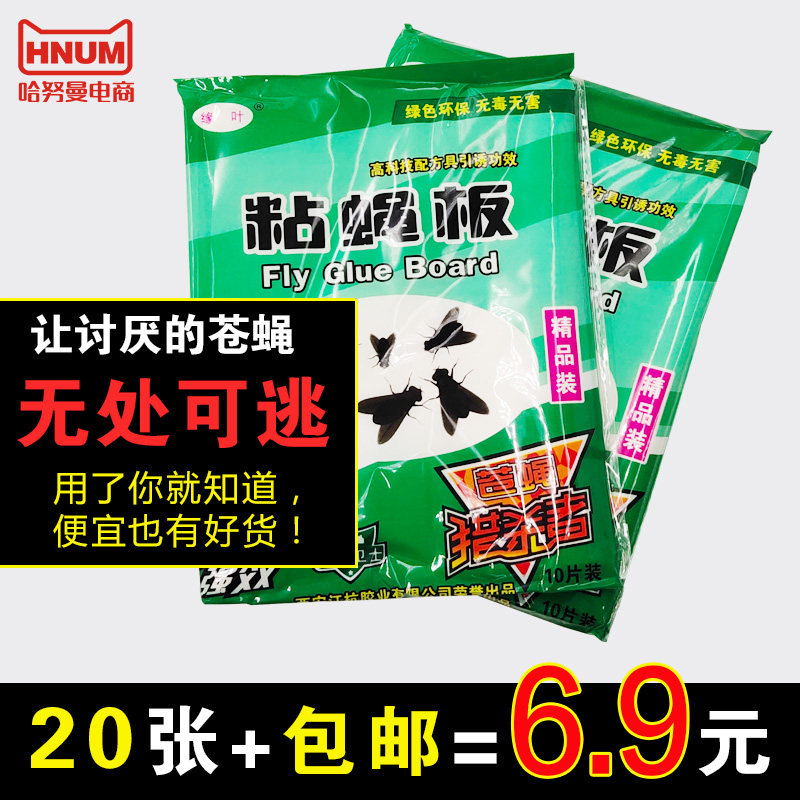 20张强力粘蝇纸捕灭苍蝇板飞虫蚊贴神器苍蝇帖餐厅粘蝇板粘苍蝇
