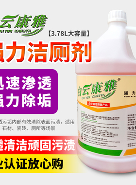白云康雅洁厕剂液体马桶清洁去污除臭去尿垢大桶厕灵卫生间KY115A