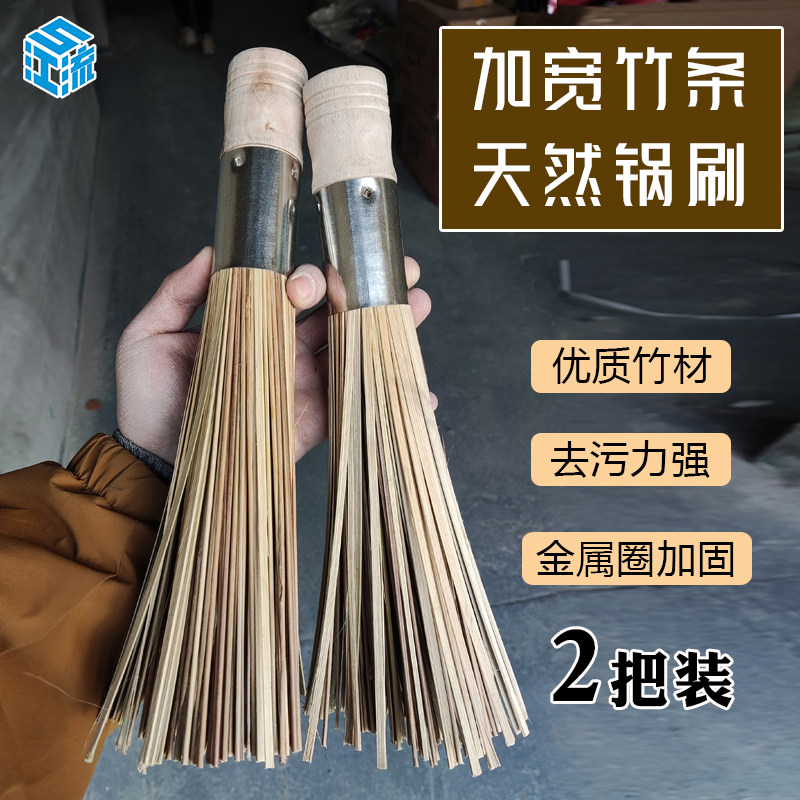 加宽竹条天然竹子锅刷