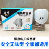 黑客电热蚊香液套装 电加热器驱蚊液灭蚊液体蚊香无味安全孕妇