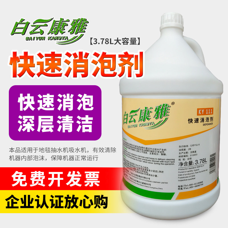 消泡剂康雅地毯减少消泡剂