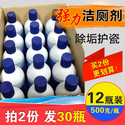 12瓶装强效洁厕灵瓶马桶清洁剂尿垢清香型强力洁厕净除臭除垢500g